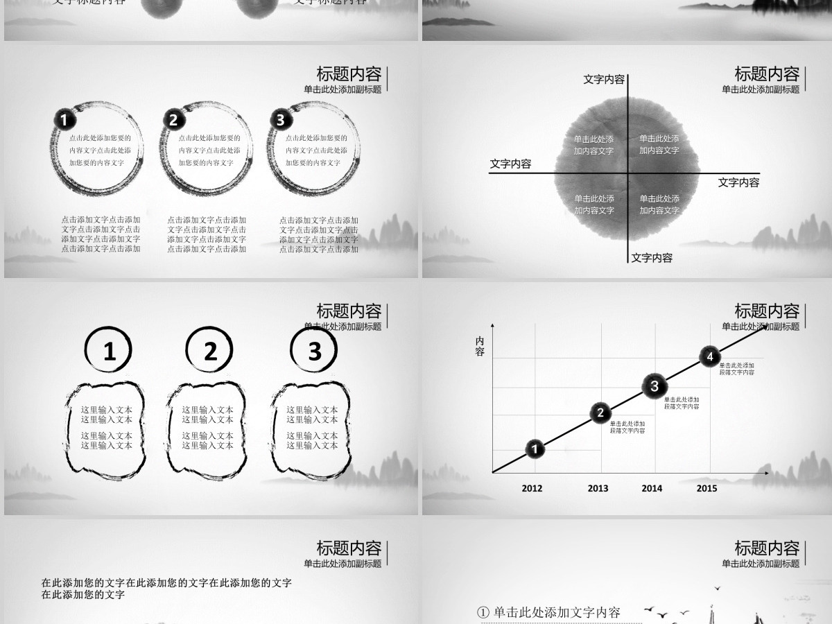 震撼中国风水墨龙飞舞开场视频动态ppt模板