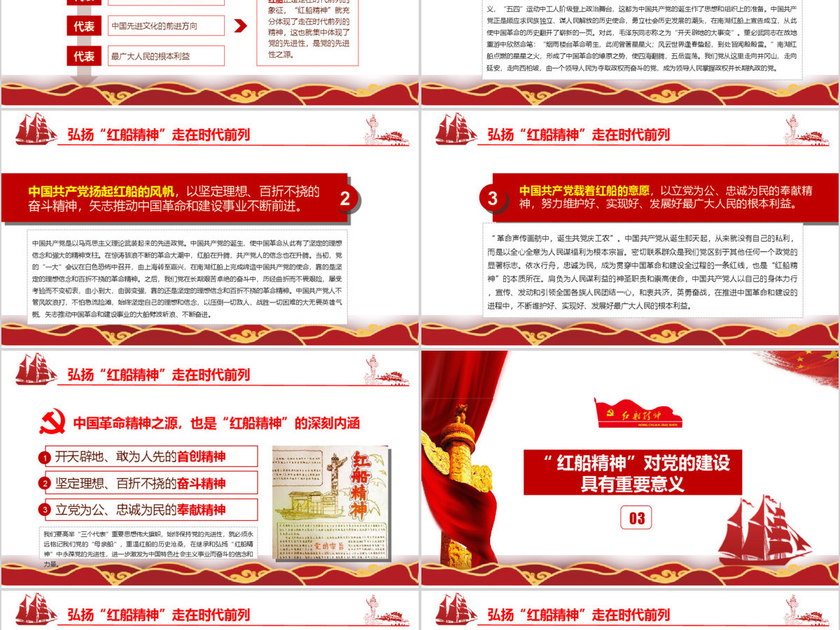 十九大会议精神红船精神新时代精神时代前列动态PPT模板 十九大会议精神红船精神新时代精神时代前列动态PPT模板