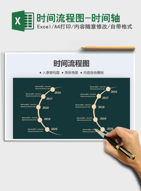 2021年时间流程图-时间轴
