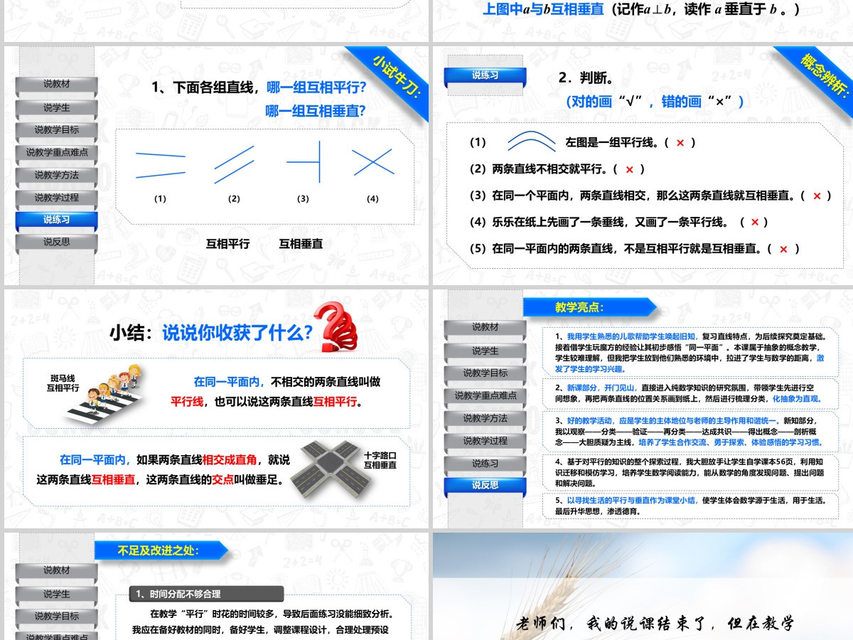 原创小学四年级平行与垂直数学说课课件PPT