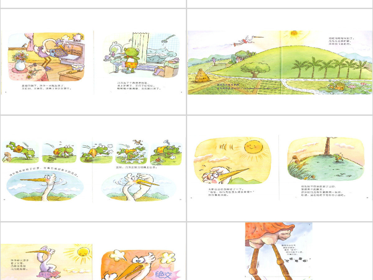 山丘上的约会幼儿绘本教育课件 山丘上的约会幼儿绘本教育课件