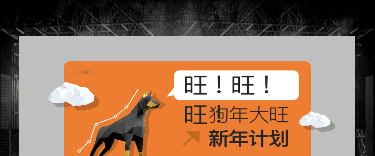 2018狗年工作总结汇报PPT模板 2018狗年工作总结汇报PPT模板