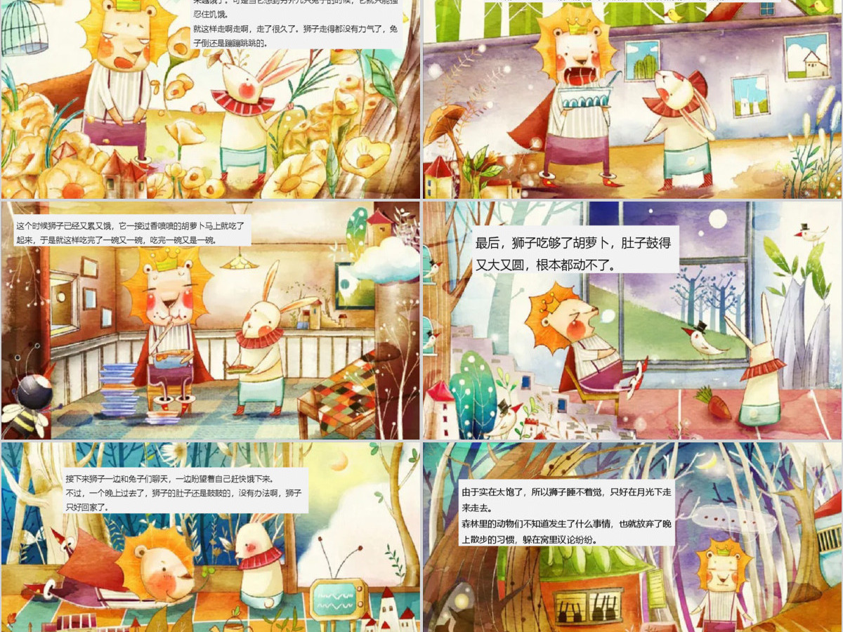  吃胡萝卜的狮子故事绘本PPT模板