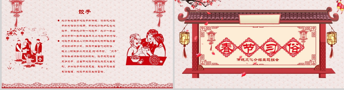 原创新年春节习俗传统文化民俗中国年PPT模板-版权可商用