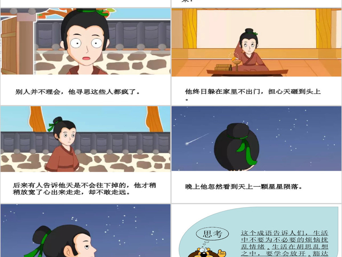 卡通绘本杞人忧天成语故事寓言故事PPT