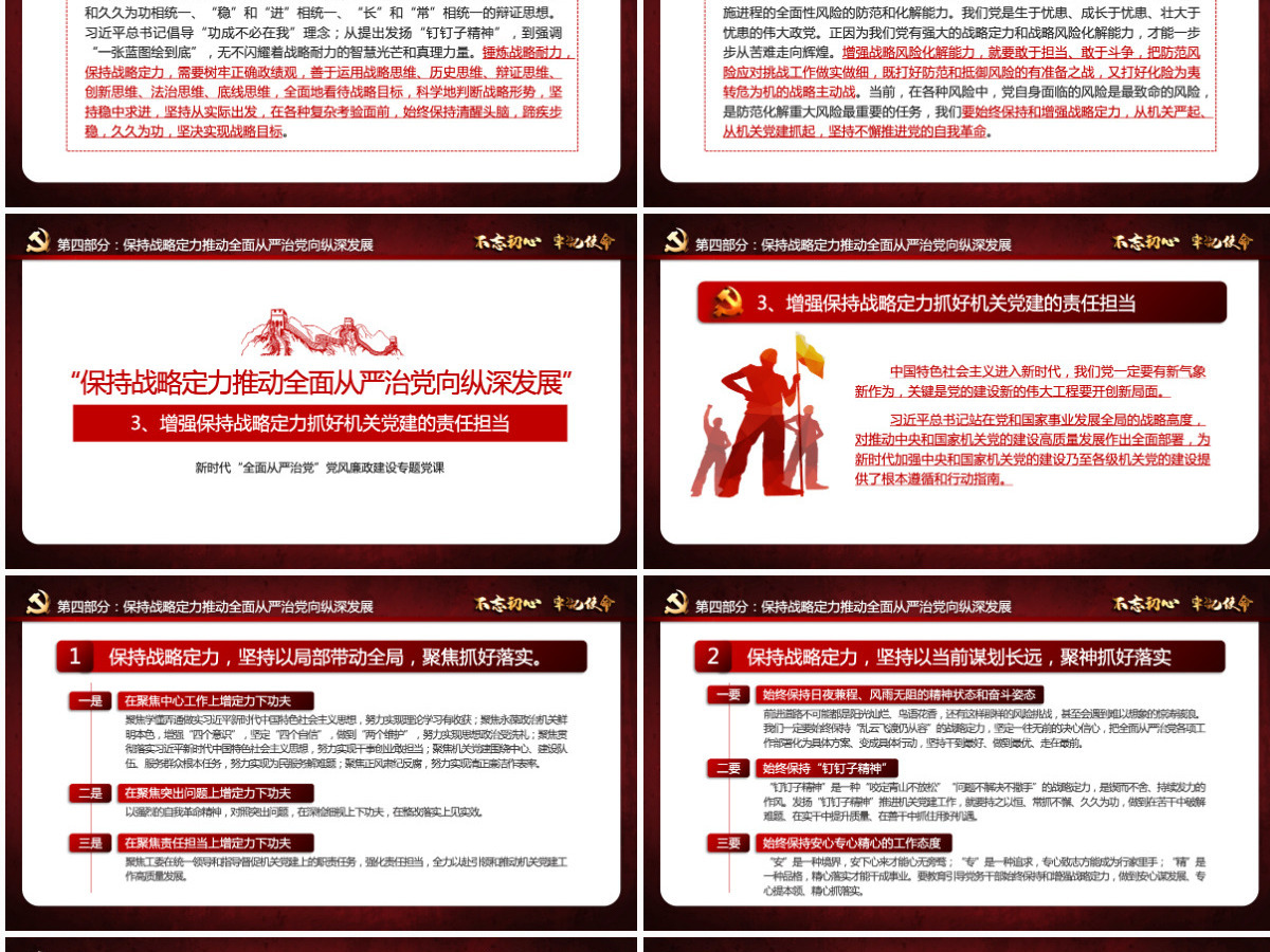 原创新时代全面从严治党PPT基层党员干部党风廉政建设微党课课件教案-含讲稿 原创新时代全面从严治党PPT基层党员干部党风廉政建设微党课课件教案-含讲稿