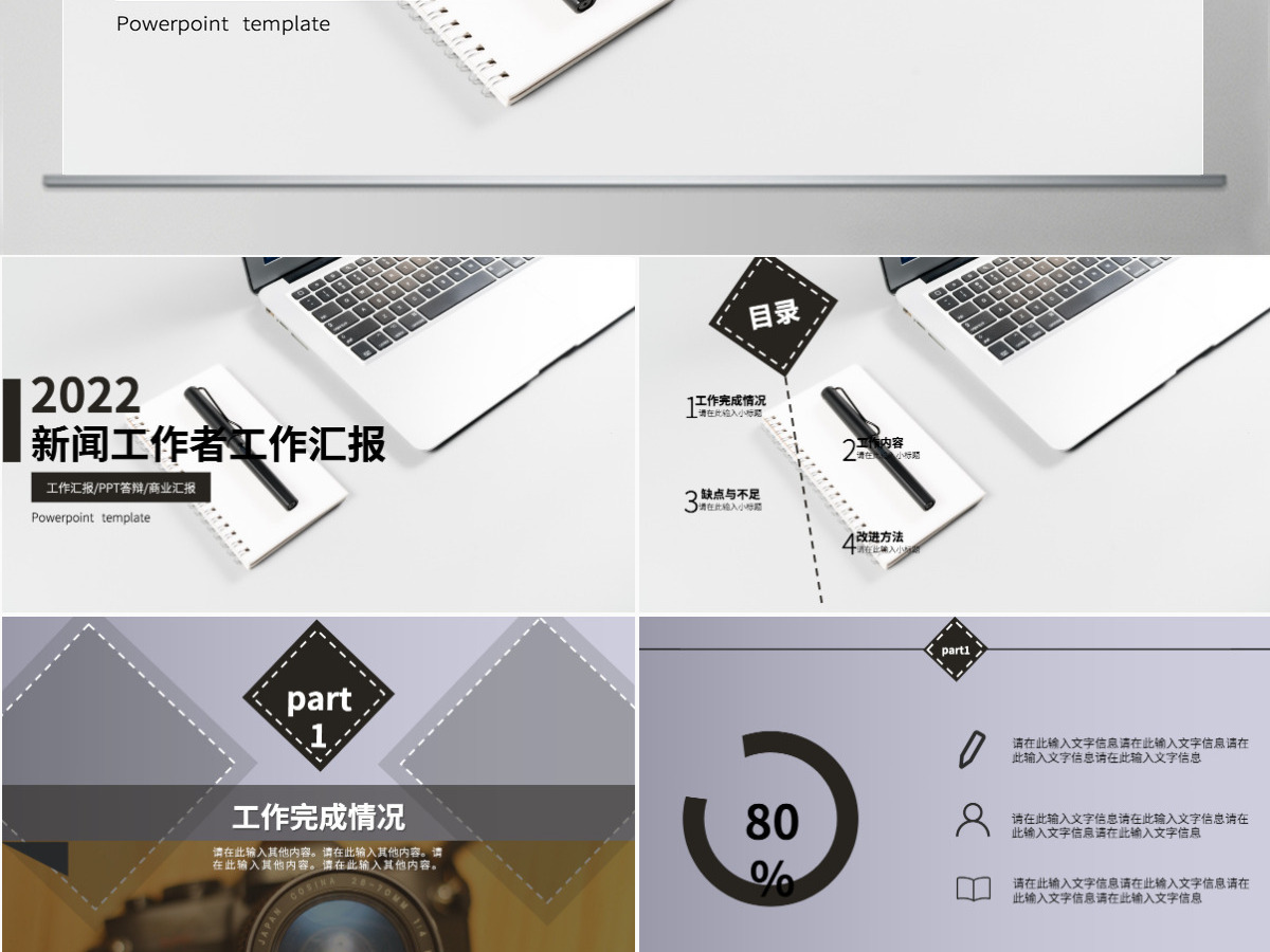 简约新闻工作者工作汇报PPT模版 简约新闻工作者工作汇报PPT模版