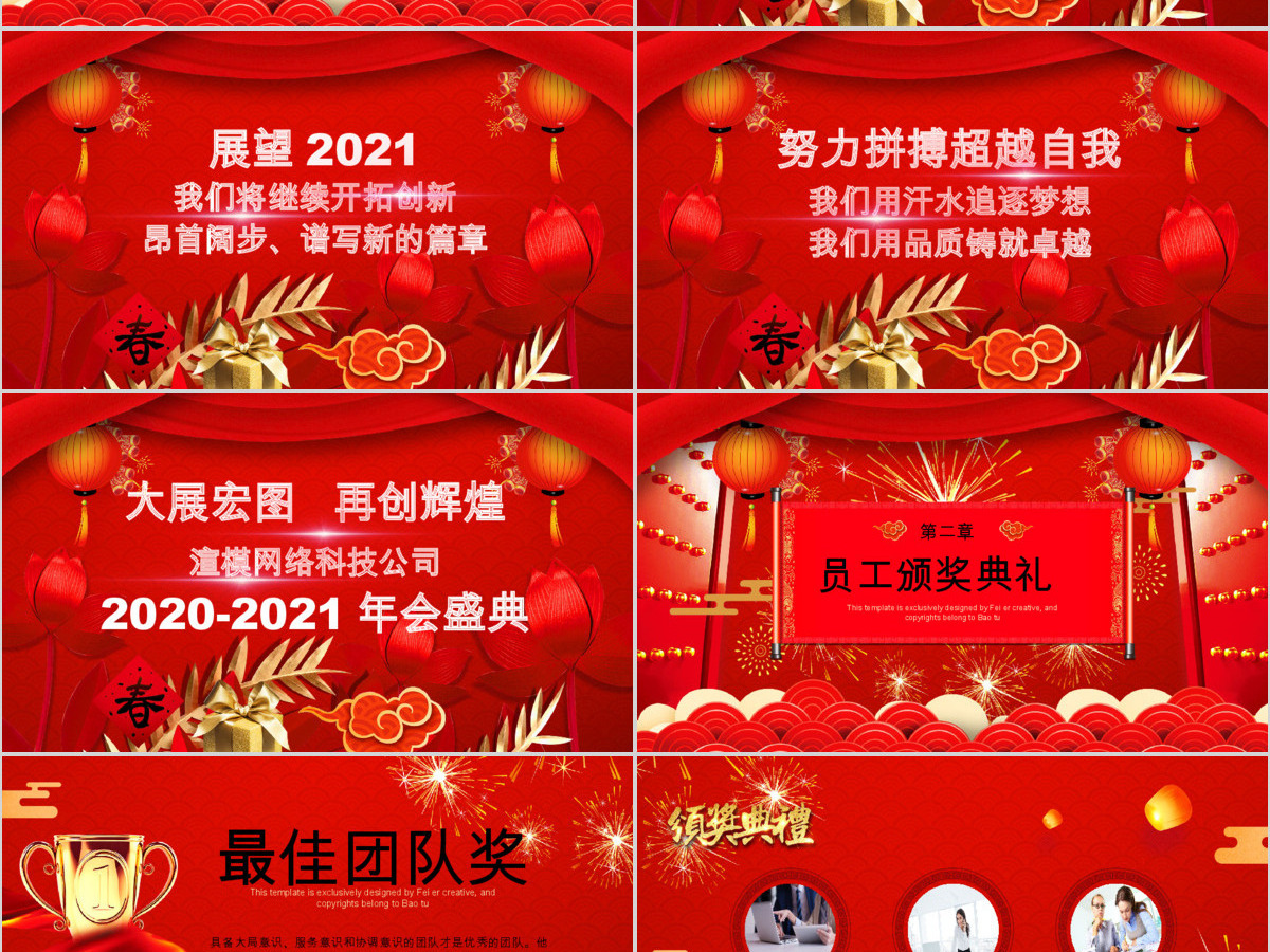 中国风开门红年终誓师大会PPT模板 中国风开门红年终誓师大会PPT模板