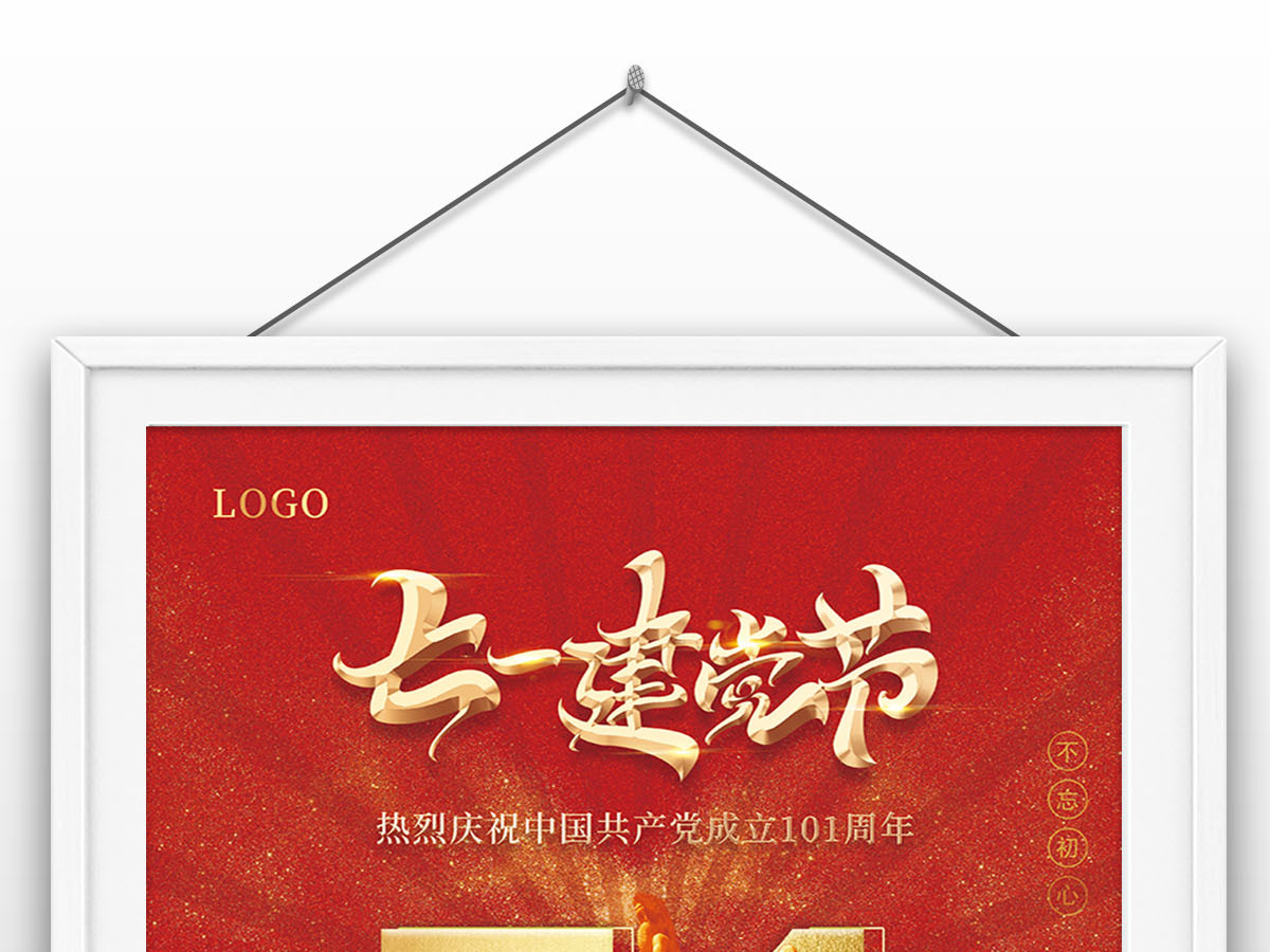 2022年永远跟党走七一建党节庆祝成立101周年宣传海报设计 2022年永远跟党走七一建党节庆祝成立101周年宣传海报设计