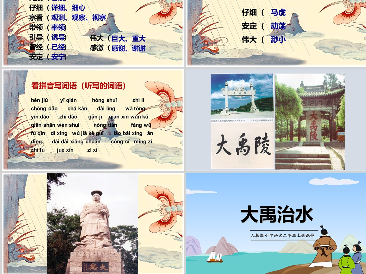 2022大禹治水课文第15课小学二年级语文上册部编人教版教学课件PPT
