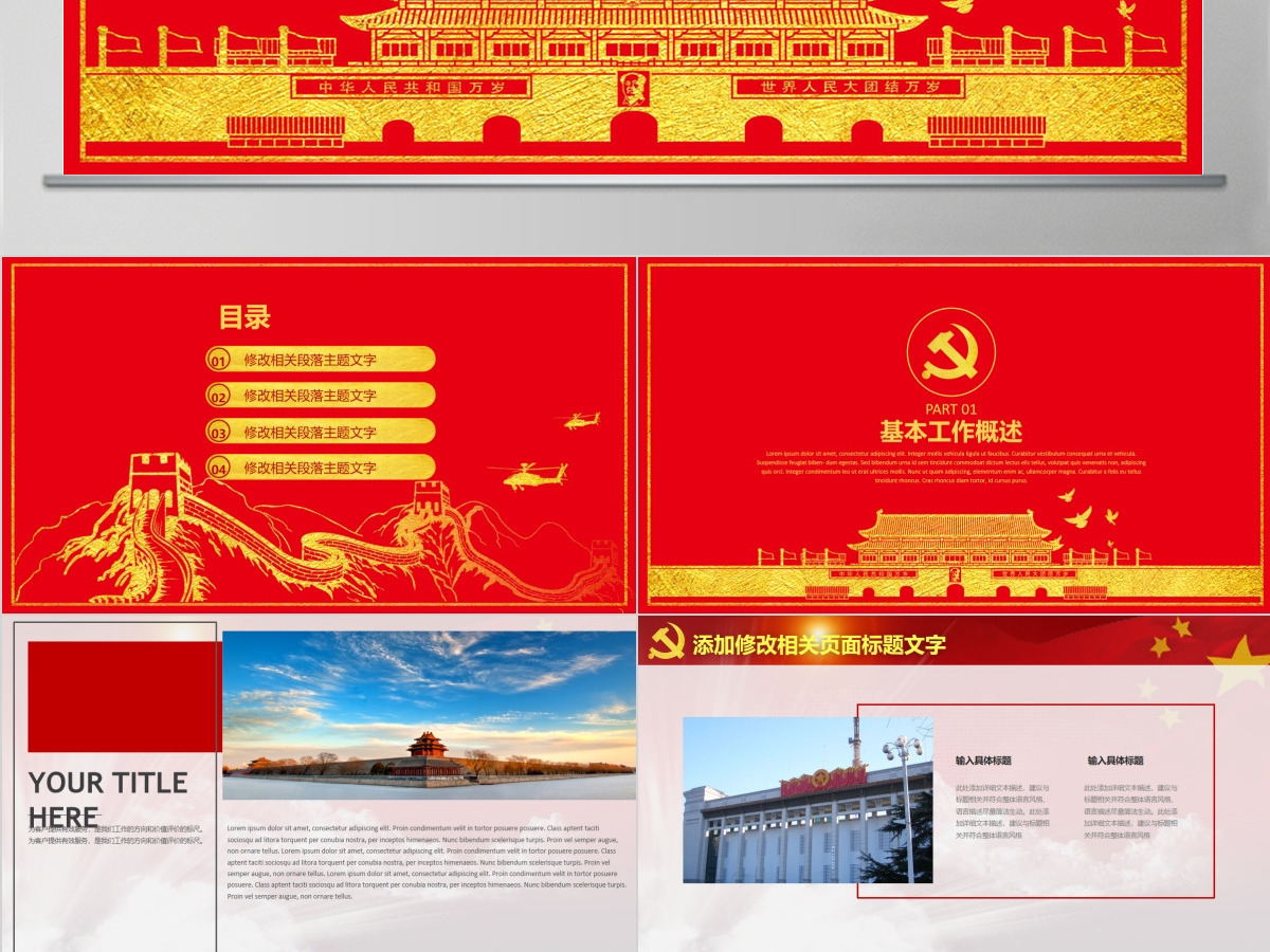 党政党建国庆节十九大PPT