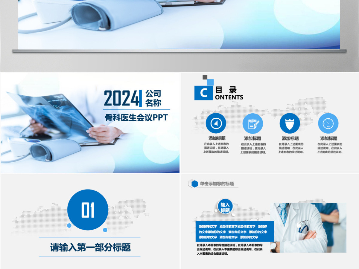 骨科医学演讲医疗发展团队介绍案例PPT