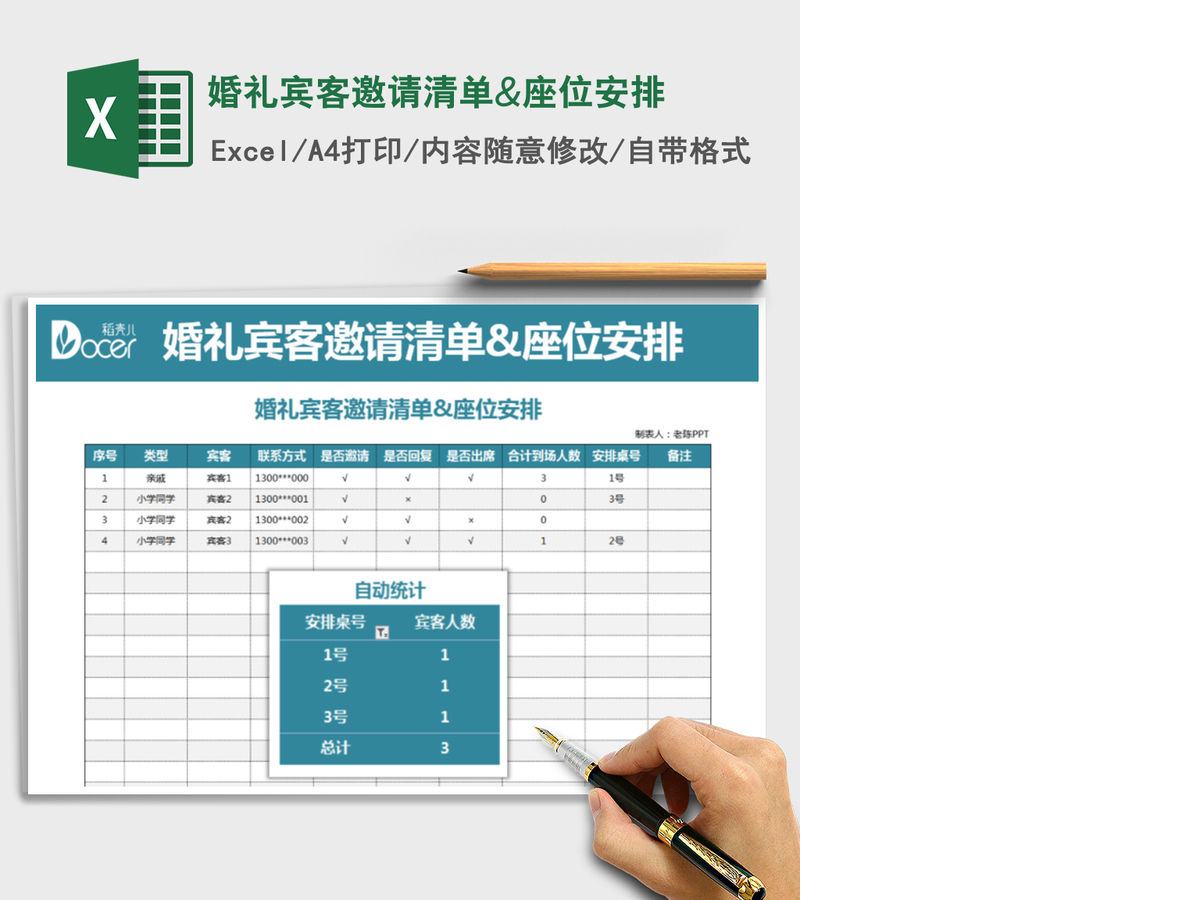 2021年婚礼宾客邀请清单&座位安排 2021年婚礼宾客邀请清单&座位安排