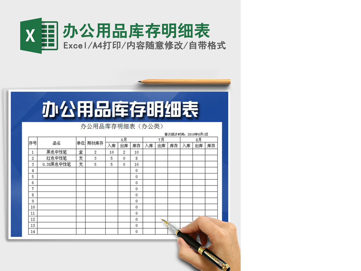 2021年办公用品库存明细表 2021年办公用品库存明细表
