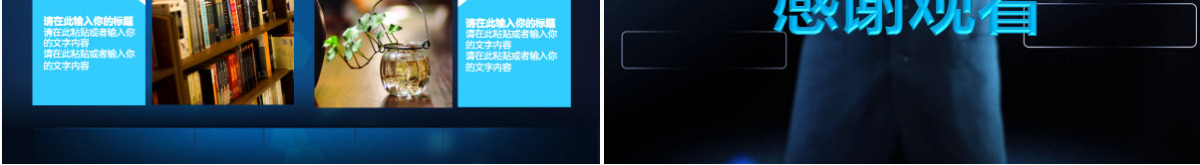 蓝色动态商务人PPT模板