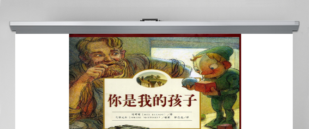 你是我的孩子绘本 你是我的孩子绘本