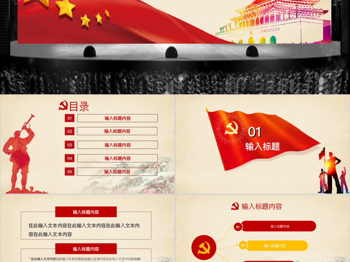 欢度国庆ppt模板十一国庆节建国68周年 欢度国庆ppt模板十一国庆节建国68周年
