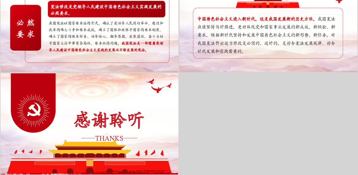 中华人民共和国宪法修正案学习新宪法PPT