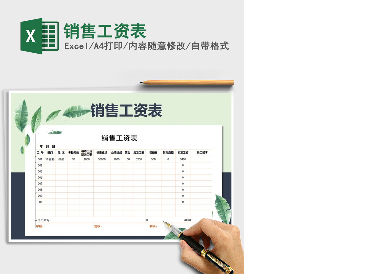 2021年销售工资表