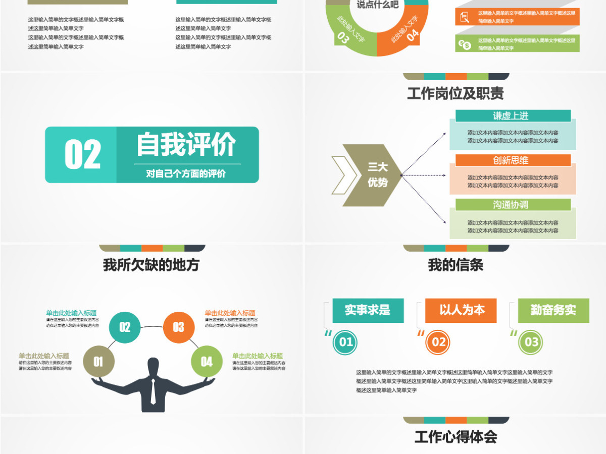 财务工作述职报告范文ppt模板幻灯片