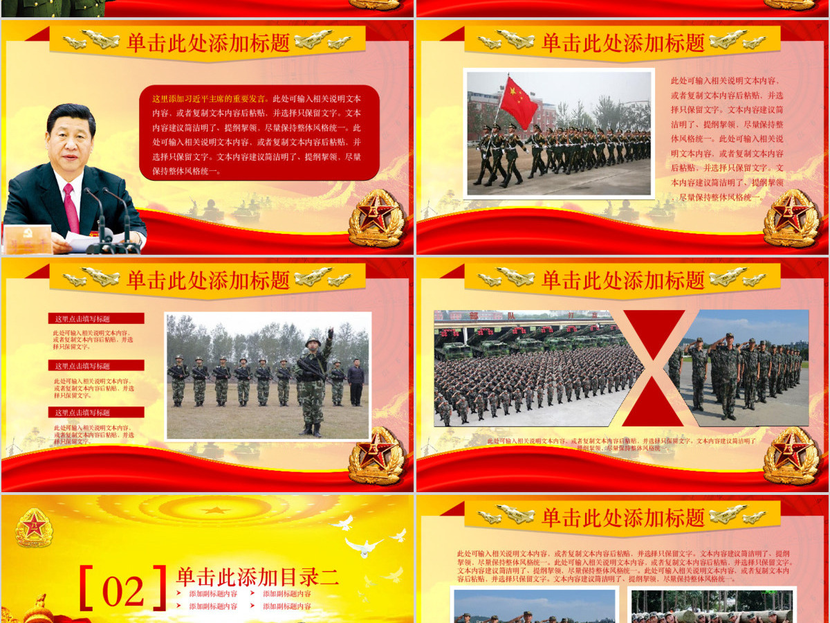 部队政治教育PPT模板幻灯片党建政府动态PPT 部队政治教育PPT模板幻灯片党建政府动态PPT