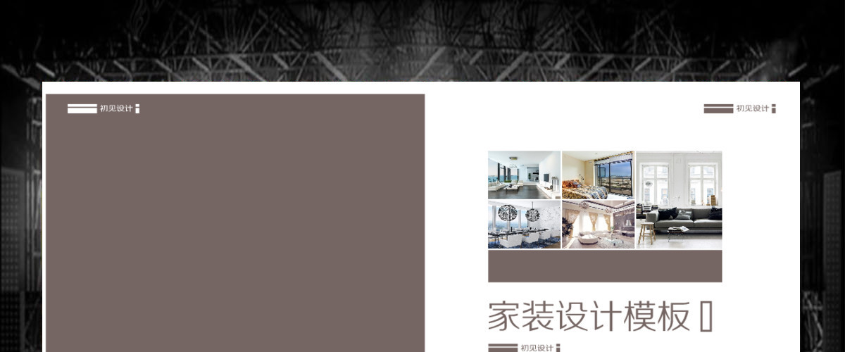 室内装潢家装设计与释义画册风ppt模板 室内装潢家装设计与释义画册风ppt模板