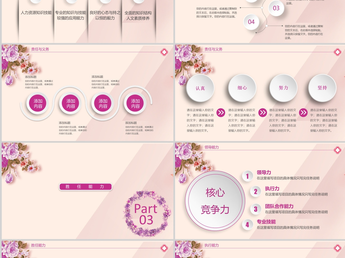 粉色温馨护士护理竞聘PPT模板幻灯片