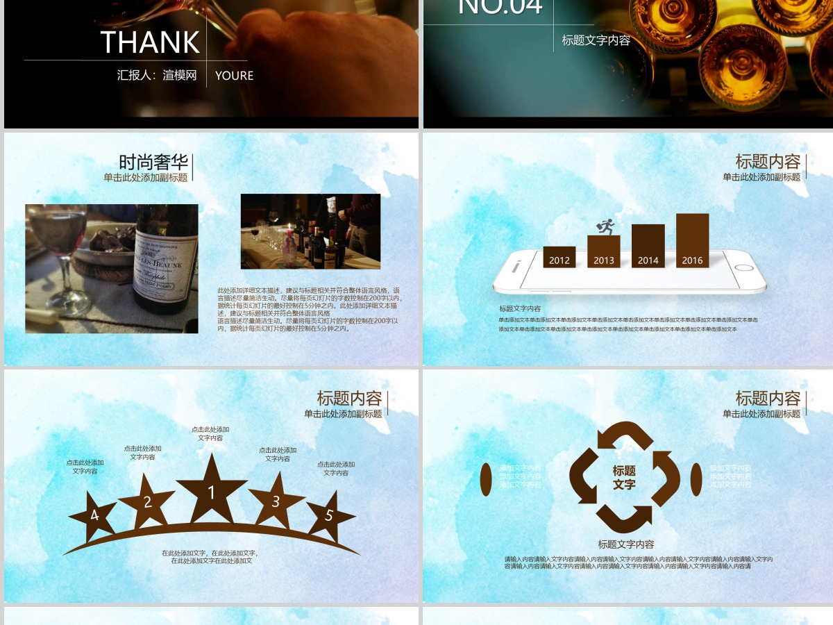 时尚红酒工作汇报PPT模板 时尚红酒工作汇报PPT模板