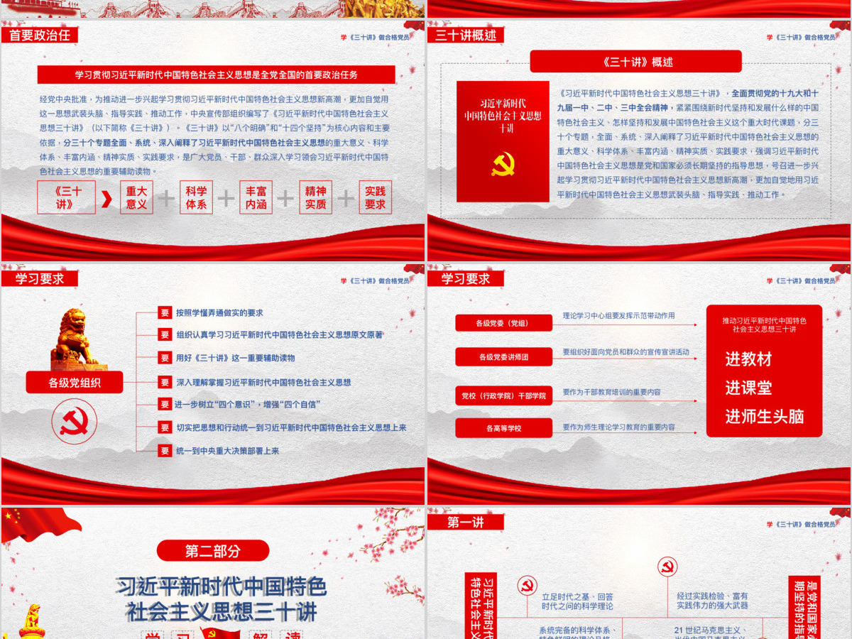党政党课习近平新时代中国特色社会主义思想三十讲党课党建ppt