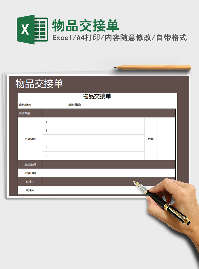 2021年物品交接单 2021年物品交接单