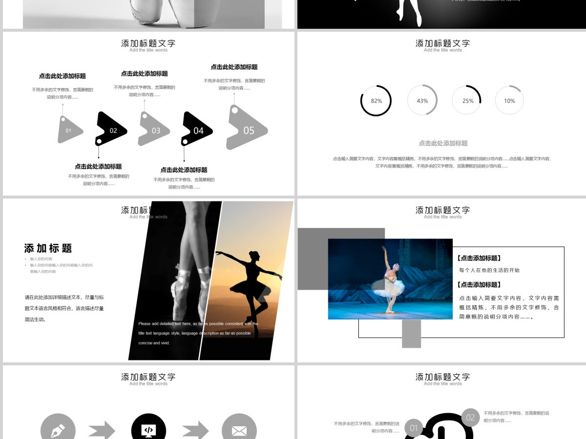 原创详细舞蹈培训芭蕾舞舞蹈艺术动态PPT模板-版权可商用