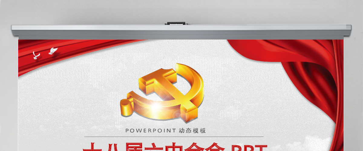 大气云端党徽十八届六中全会公报学习动态PPT