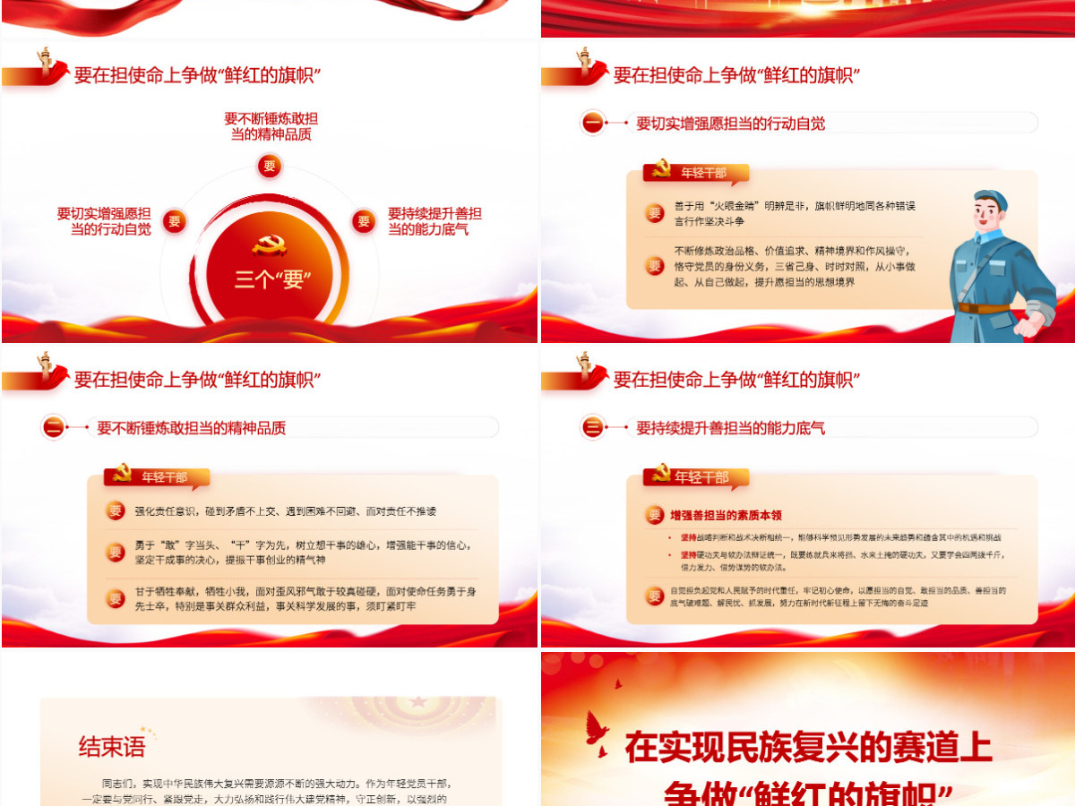 在实现民族复兴的赛道上争做鲜红的旗帜红色党政风以实际行动和优异成绩迎接党的二十大胜利召开专题党课课件模板PPT-含讲稿 在实现民族复兴的赛道上争做鲜红的旗帜红色党政风以实际行动和优异成绩迎接党的二十大胜利召开专题党课课件模板PPT-含讲稿