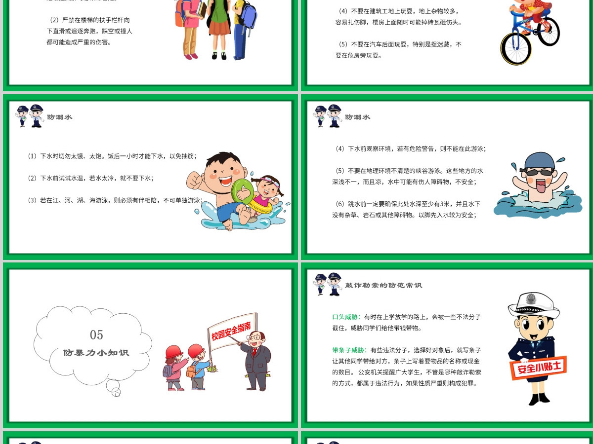 绿色卡通全国中小学生校园安全教育日PPT