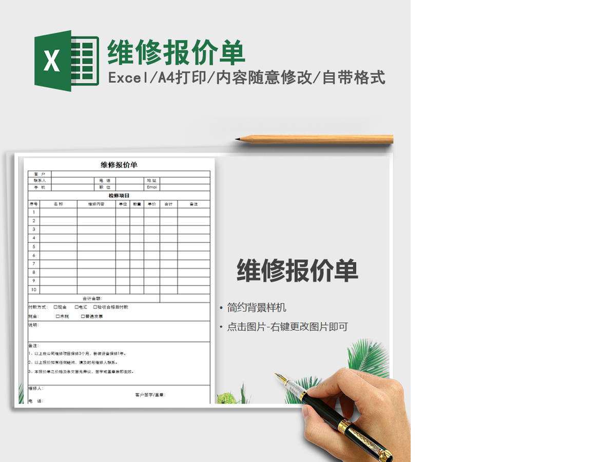 2021年维修报价单 2021年维修报价单