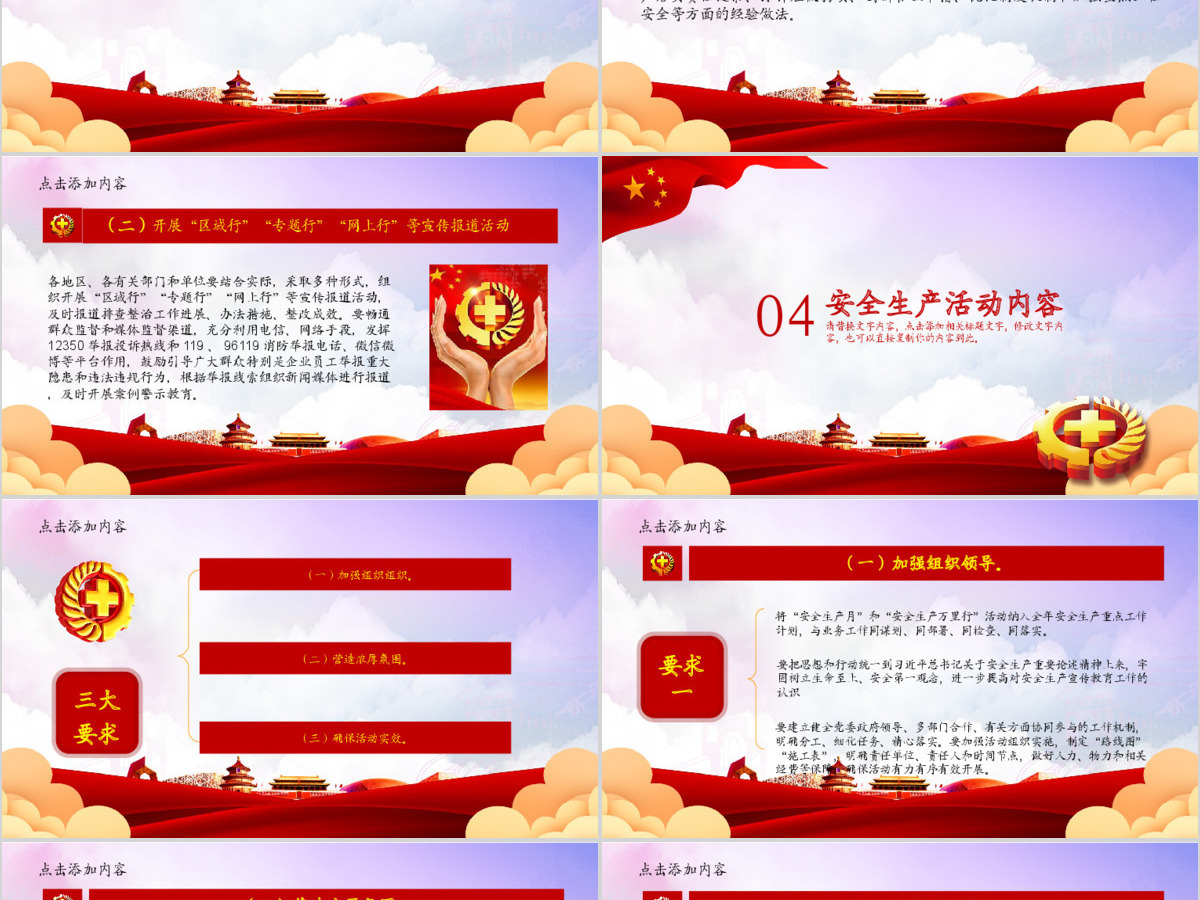 2020年安全生产月企业主题宣传教育PPT模板 2020年安全生产月企业主题宣传教育PPT模板