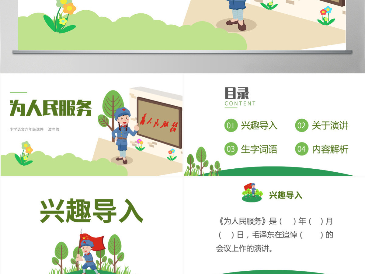 六年级为人民服务语文课件PPT模板 六年级为人民服务语文课件PPT模板