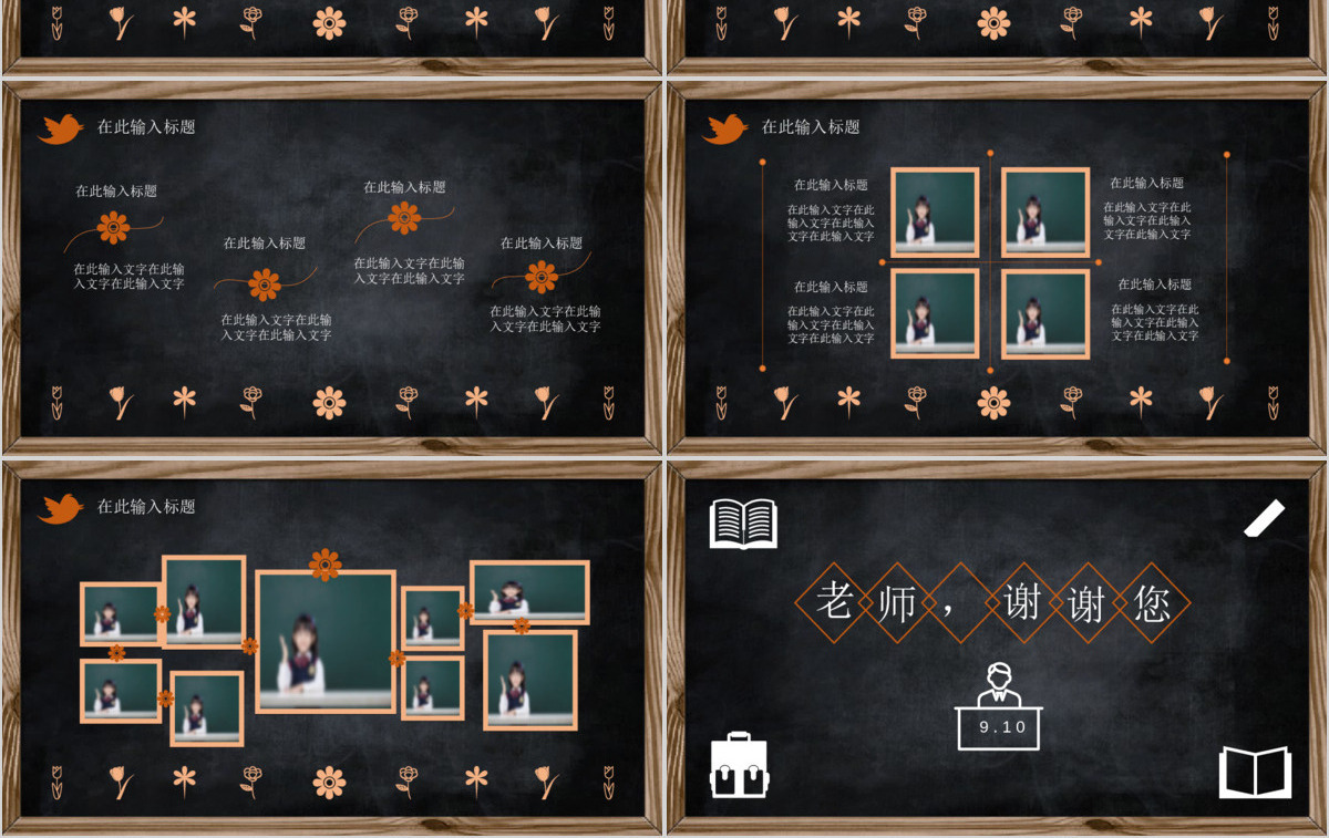 黑板画庆祝教师节PPT模板