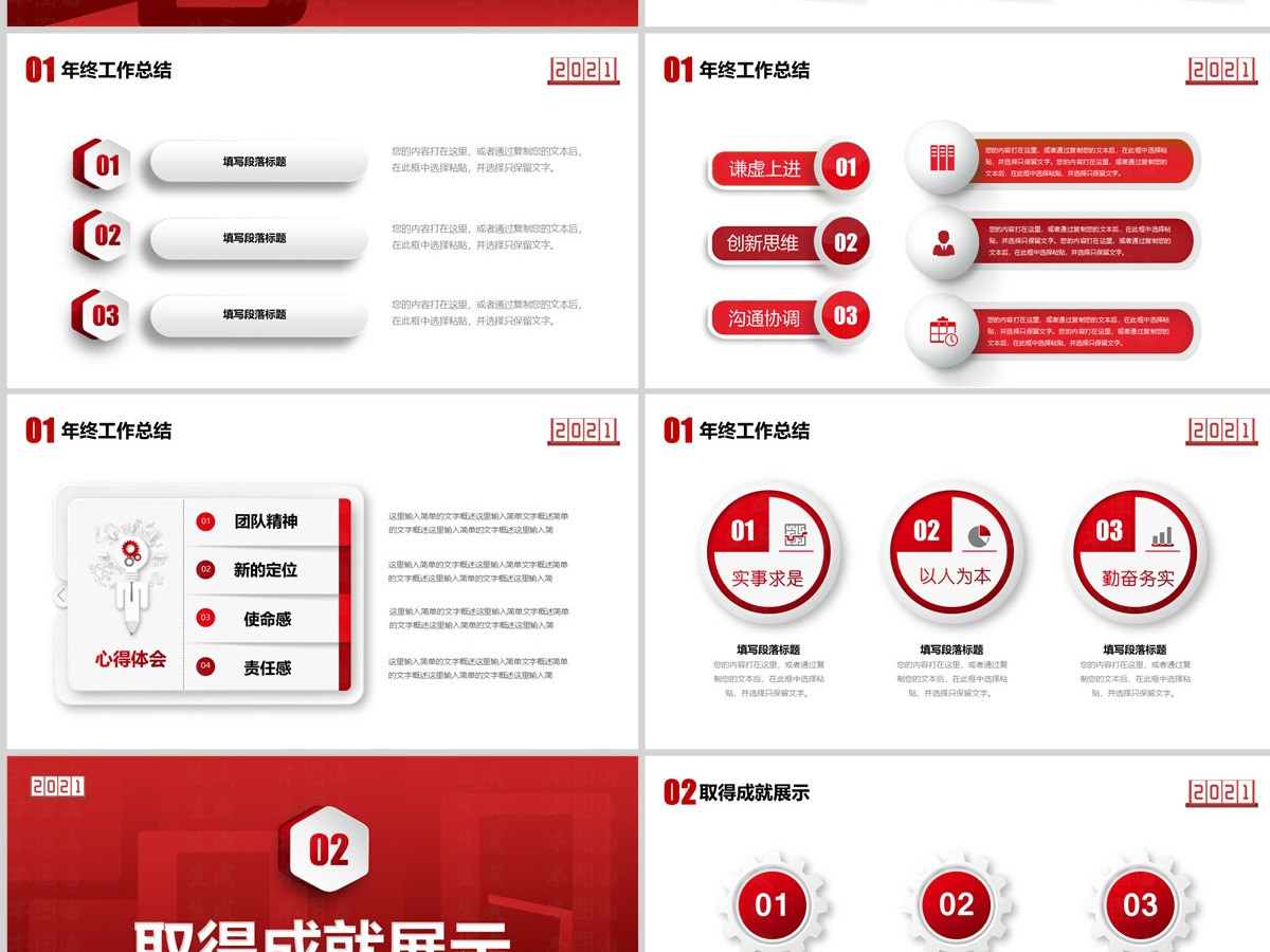 红色微立体2023公司年终工作总结年度计划述职报告商务PPT