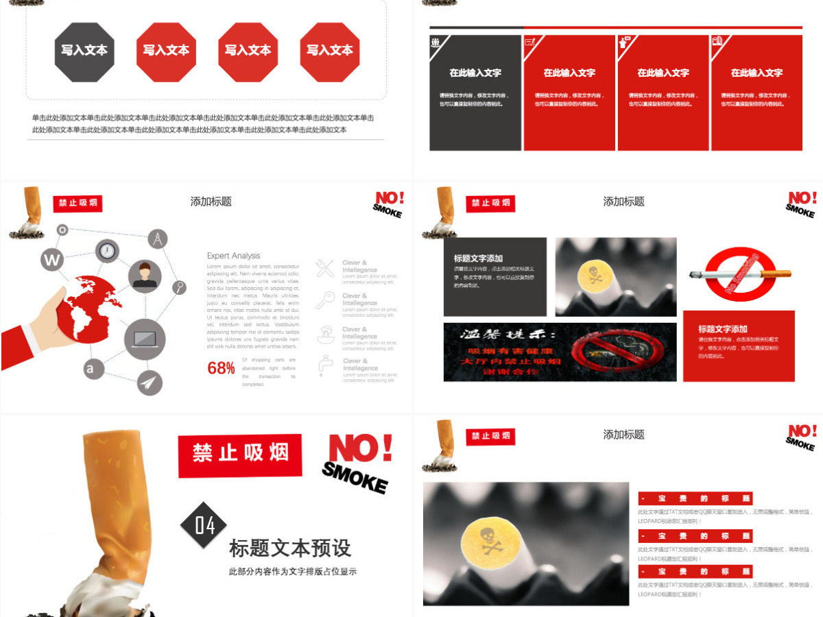简约大气世界无烟日宣传教育PPT 简约大气世界无烟日宣传教育PPT