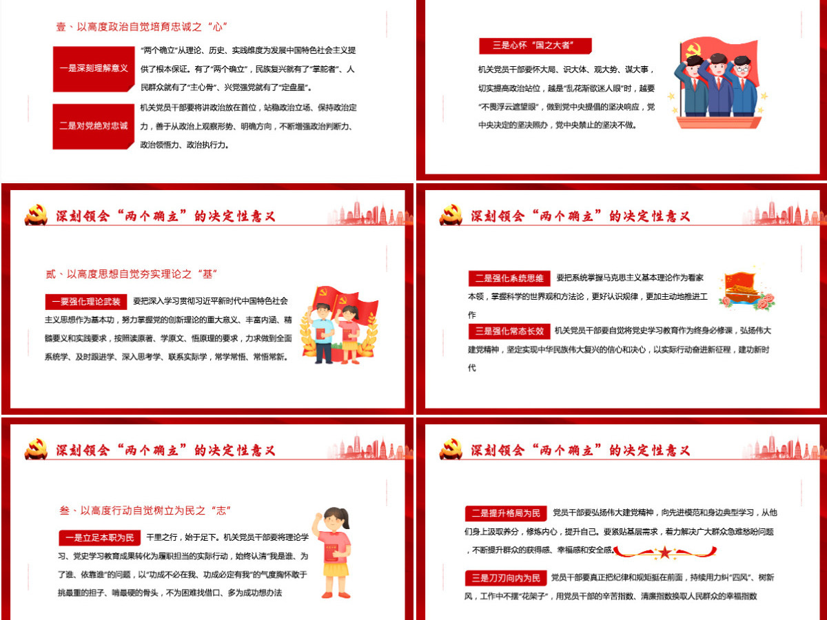 红色党政风永远跟党走奋进新征程主要篇目课件模板PPT-含讲稿 红色党政风永远跟党走奋进新征程主要篇目课件模板PPT-含讲稿
