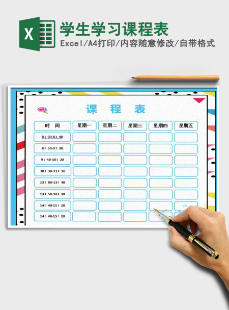 2021年学生学习课程表
