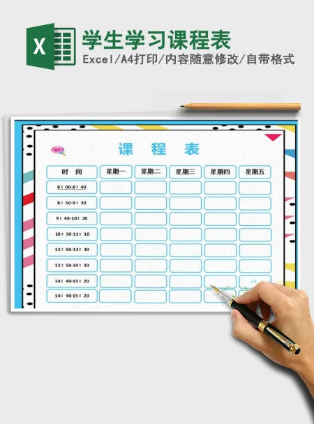 2021年学生学习课程表