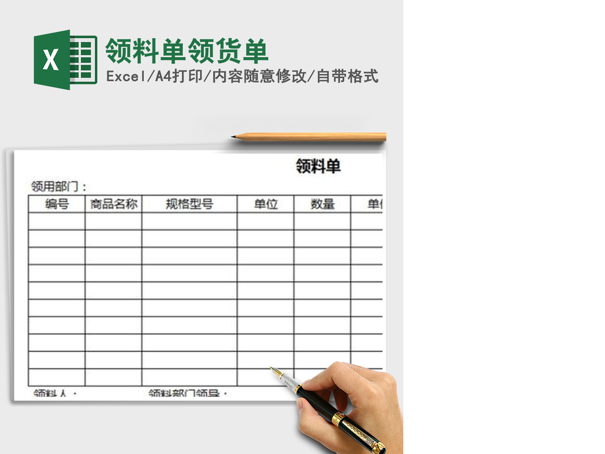 2021年领料单领货单