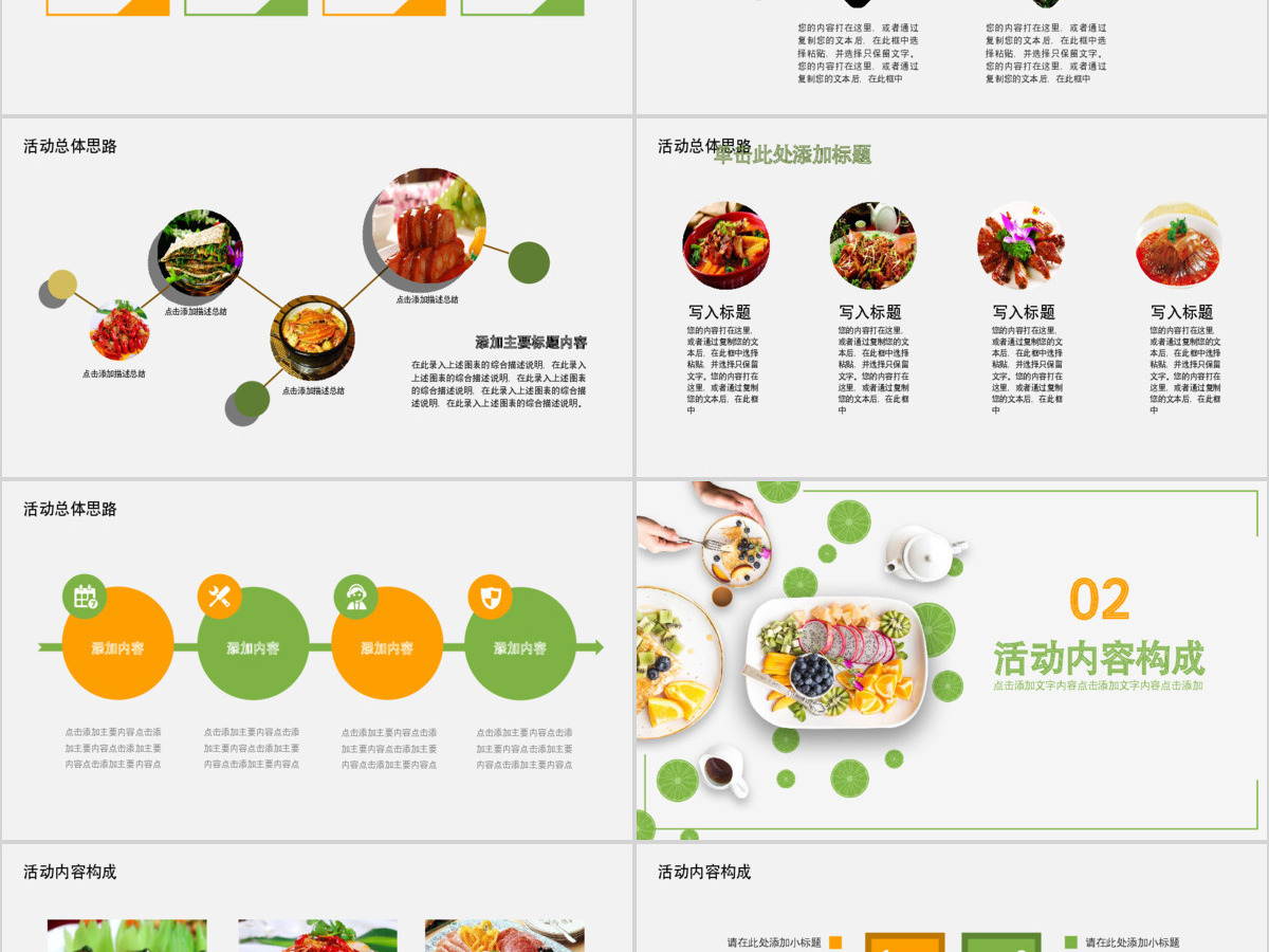 美食营销活动策划动态PPT
