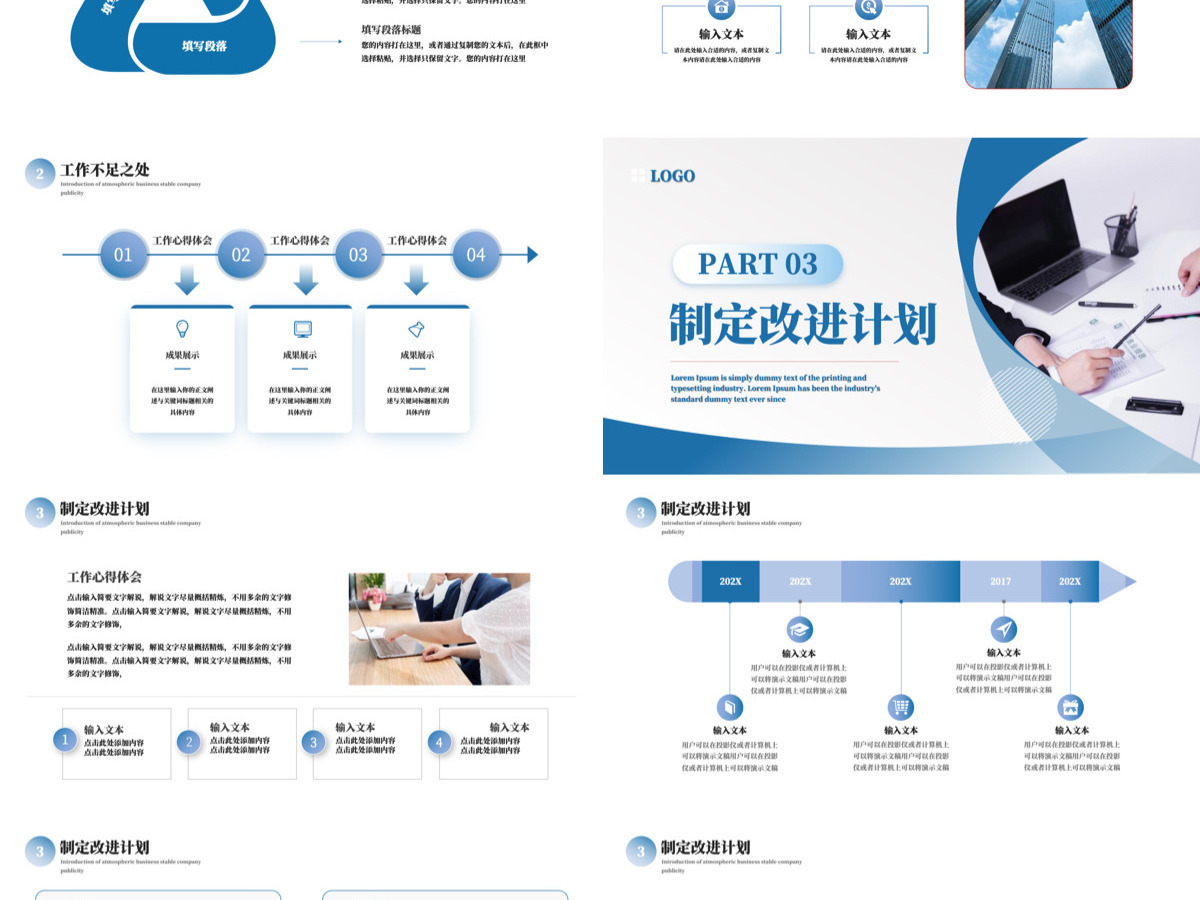 2025年简约风公司企业年度工作总结工作计划PPT模板 2025年简约风公司企业年度工作总结工作计划PPT模板
