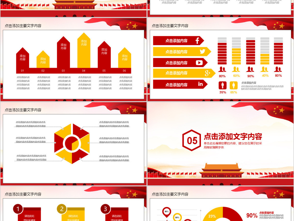 聚焦2018全国两会报告PPT 聚焦2018全国两会报告PPT