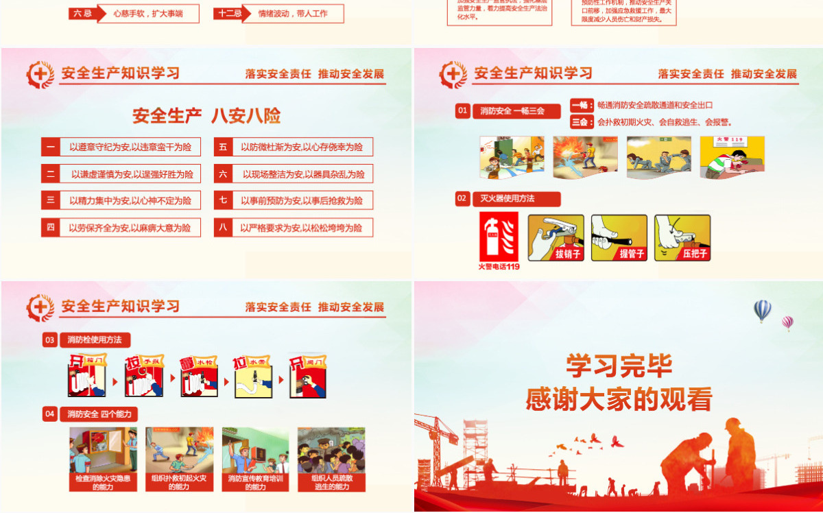 2021全国安全生产月PPT红色落实安全责任推动安全发展主题模板
