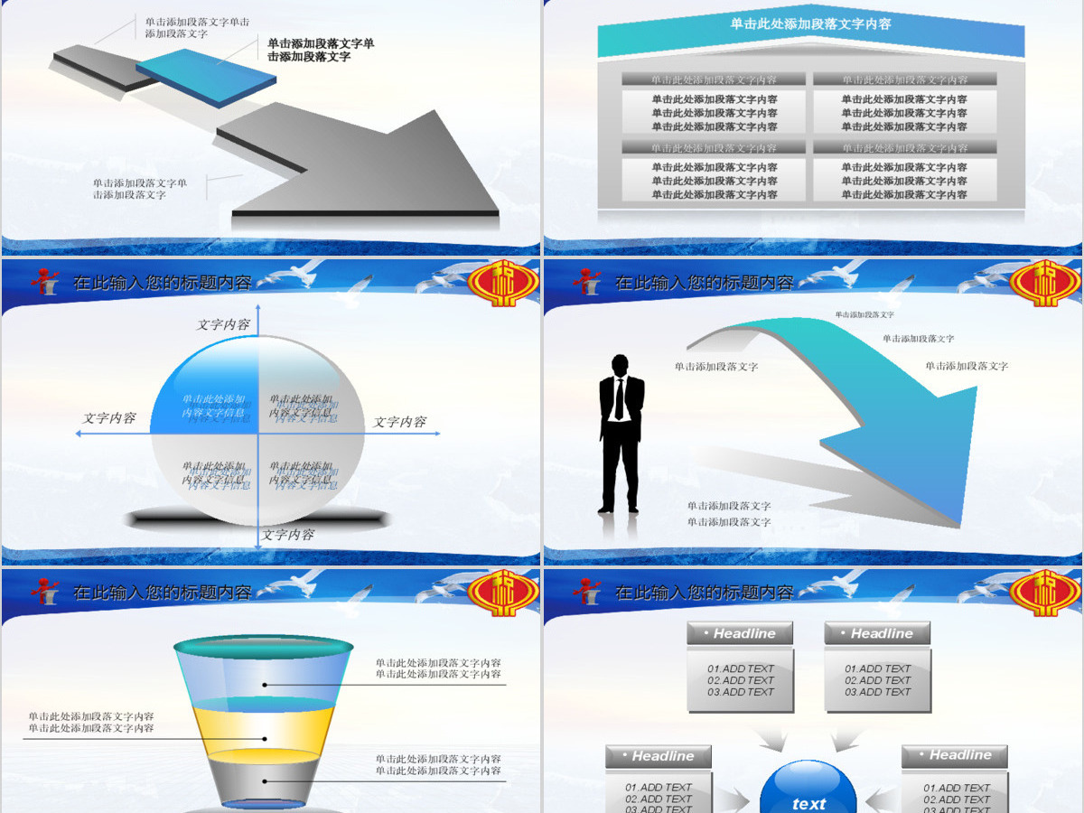 税务国税财税政府工作报告动画幻灯片PPT