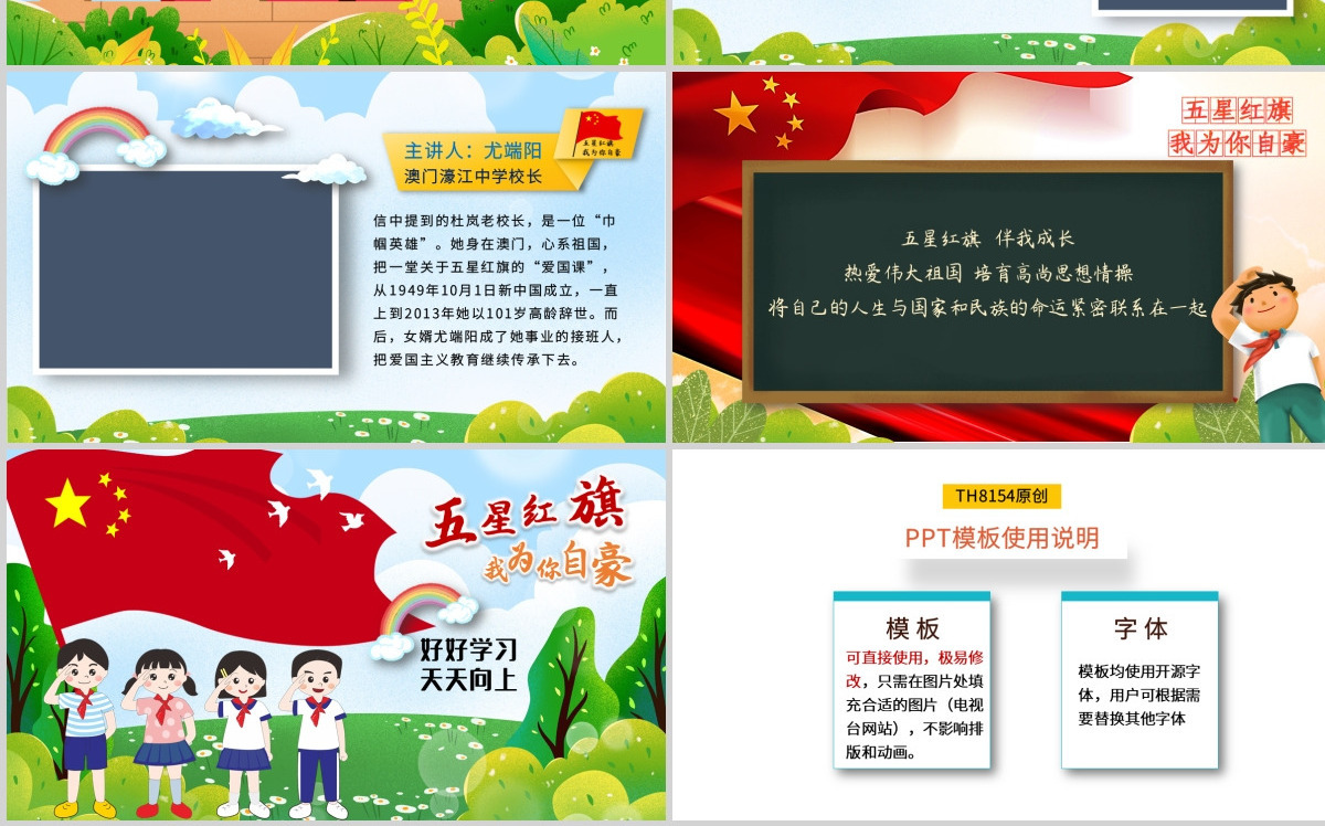 原创2021开学第一课国旗主题班会ppt模板-版权可商用